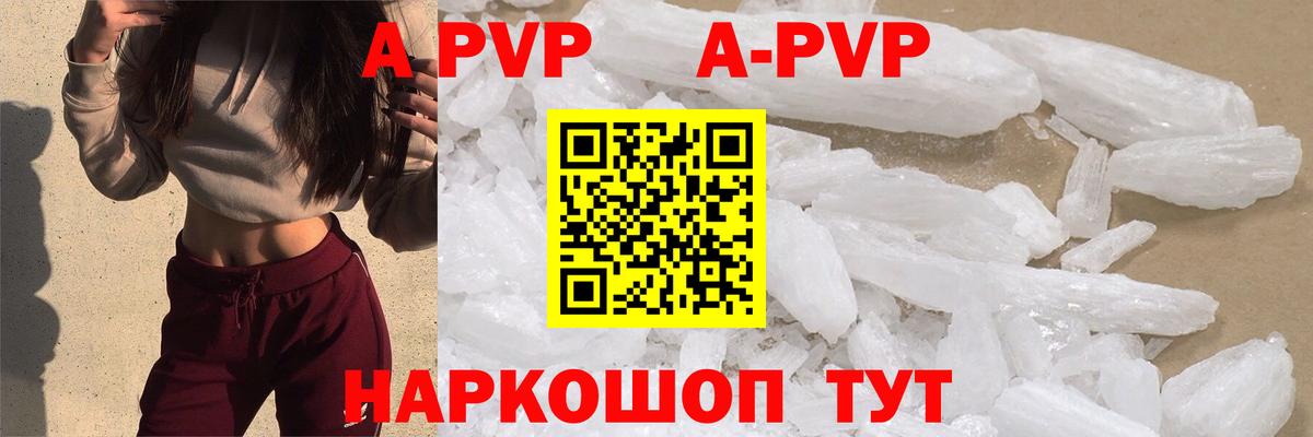 A PVP Crystall  Вход с VPN  Сертолово  Alfa_PVP VHQ  наркотики  A-PVP СК КРИС 