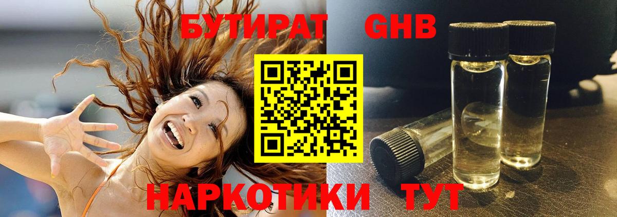 Бутират  Бутират GHB  Вход с VPN  Сертолово 