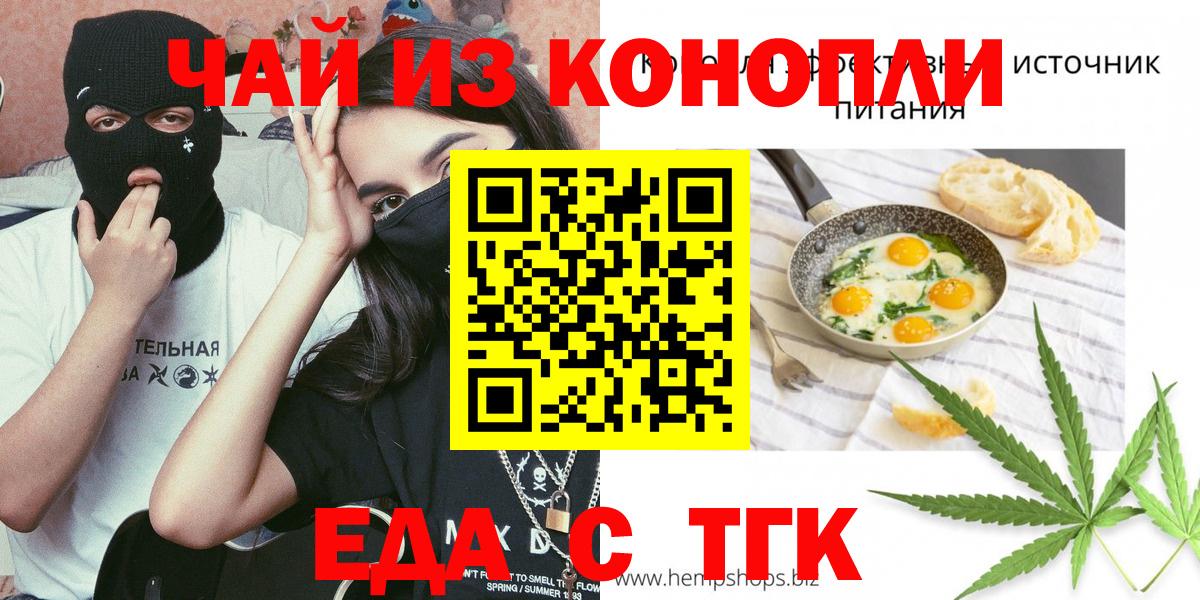 Еда ТГК марихуана  Вход с VPN  Сертолово 