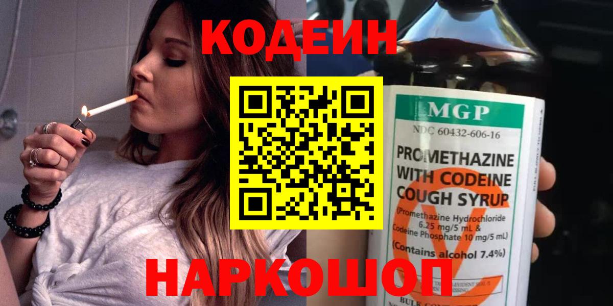 Сертолово  Codein Purple Drank  Кодеин напиток Lean (лин)  Вход с VPN 