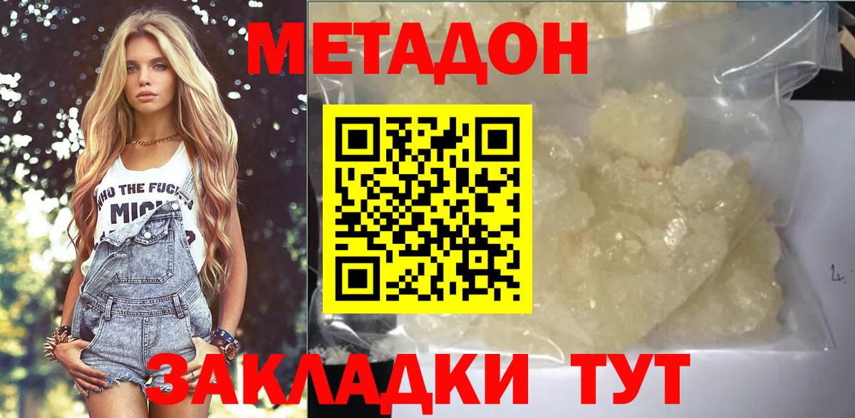 МЕТАДОН methadone Сертолово